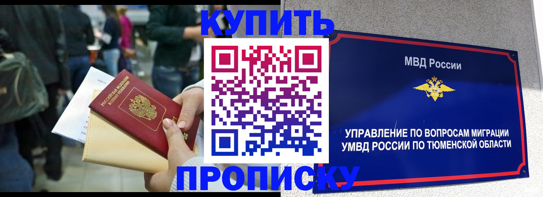 временная регистрация в Анапе