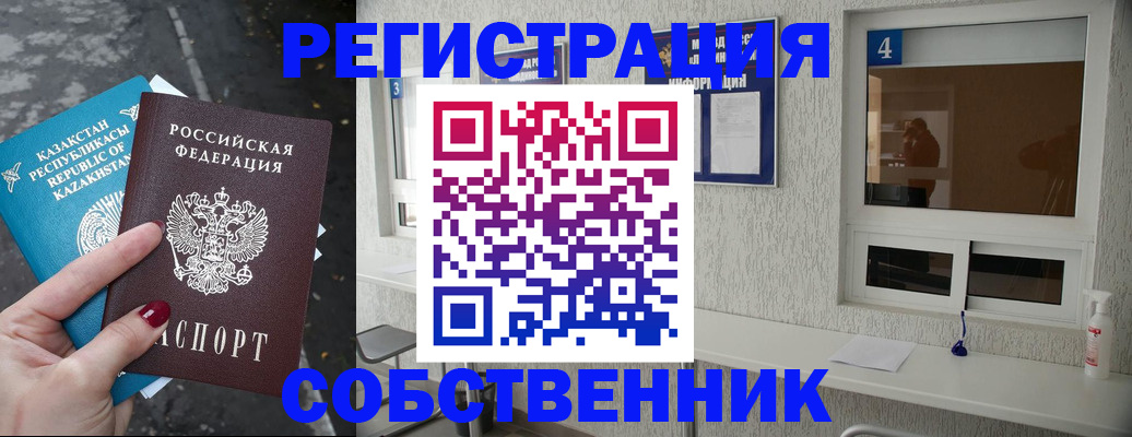 прописка поиск в Анапе