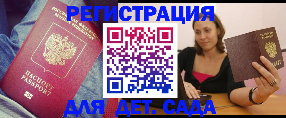 регистрация в Анапе
