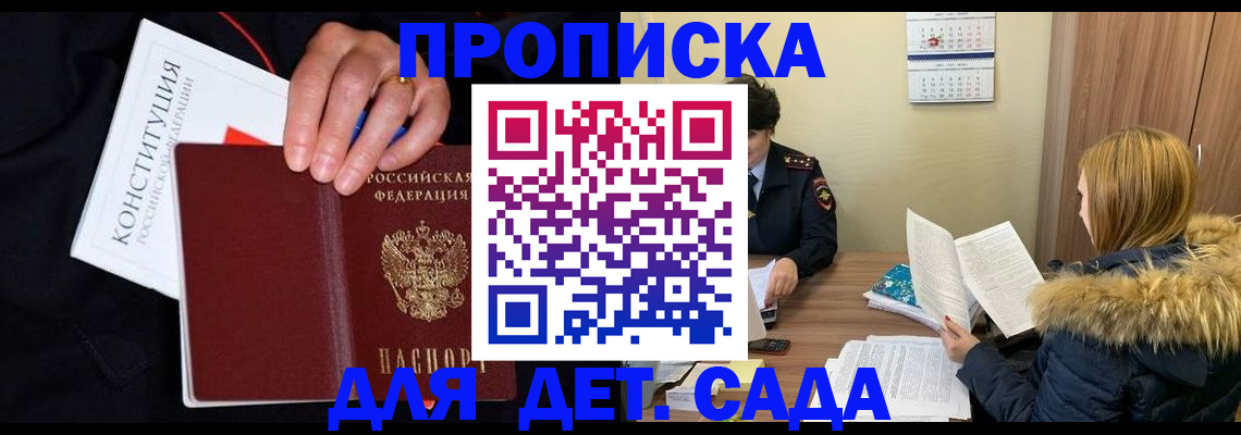 временная регистрация законно в Анапе