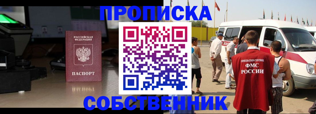 прописка 2025 в Анапе