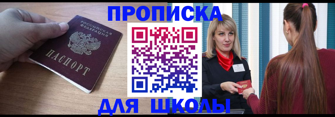 временная регистрация надежно в Анапе