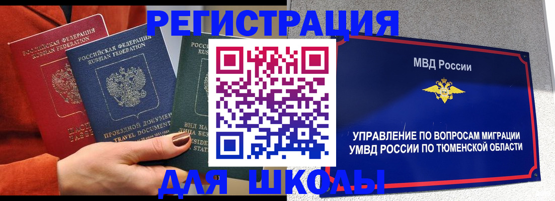 временная регистрация законно в Анапе