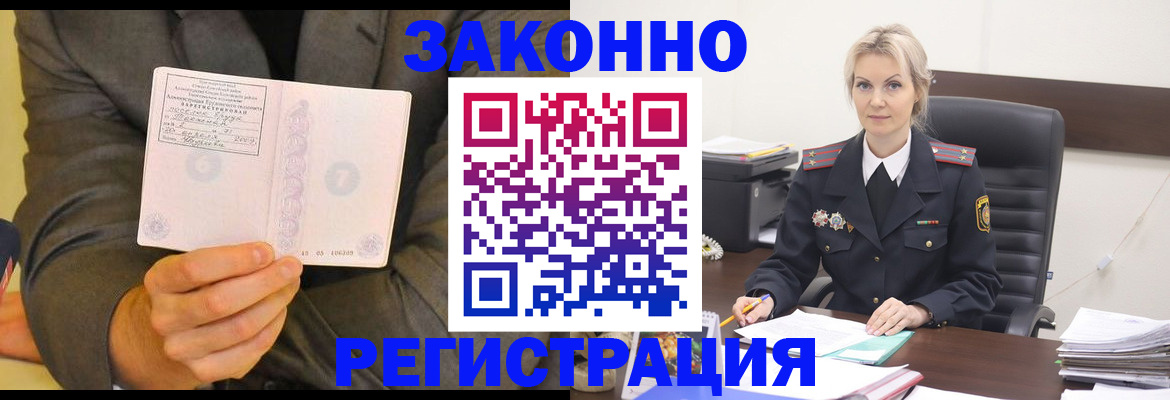 временная регистрация в Анапе