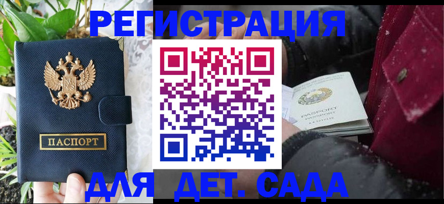 прописка в Анапе