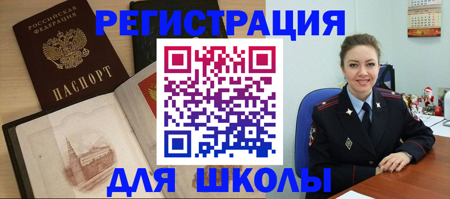 регистрация для школы в Анапе