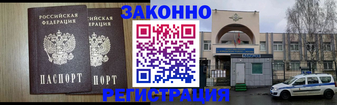 прописка для работы в Анапе